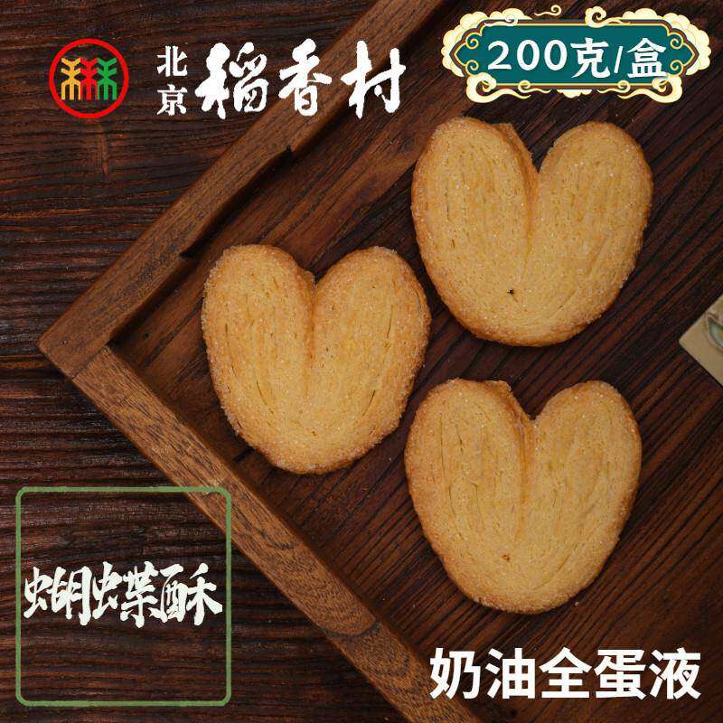 正宗三禾北京稻香村新品蝴蝶酥酥脆香甜传统特产糕点办公零食小吃