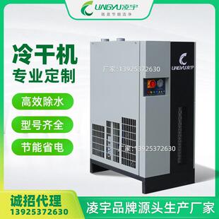 凌宇冷冻式干燥机板换式冷干机小体积节能除水除油厂家直售