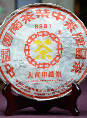 【整提/7饼】中茶2007年8281大黄印铁饼普洱茶生茶380g/饼