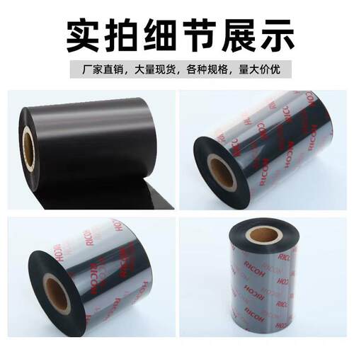 D110A全树脂水洗唛条码碳带45x300m超强防水洗耐高温服装打印碳带