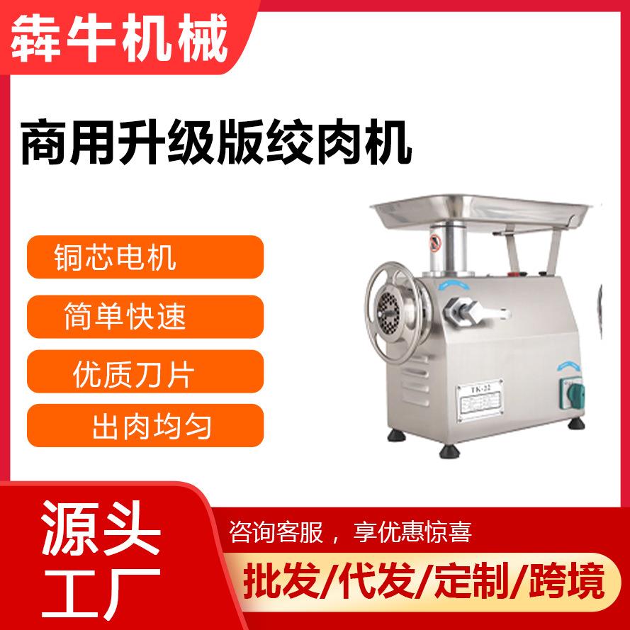 犇牛机械跨境绞肉机不锈钢台式大功率绞肉机多功能22型32型绞肉机