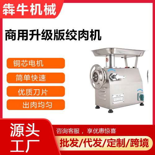 机械跨境绞肉机不锈钢台式大功率绞肉机多功能22型32型绞肉机