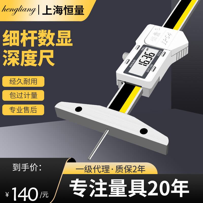 上海恒量数显深度游标卡尺0-50 0.01mm电子细杆深度尺带表高精度