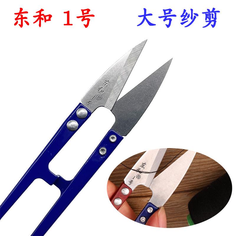 东和1号弹簧纱剪 大号小剪刀 U型剪刀 加长型 线头剪 十字绣