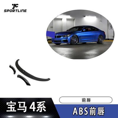 F32M-TECH2门车装ABS前唇汽车前下巴前扰流板改装