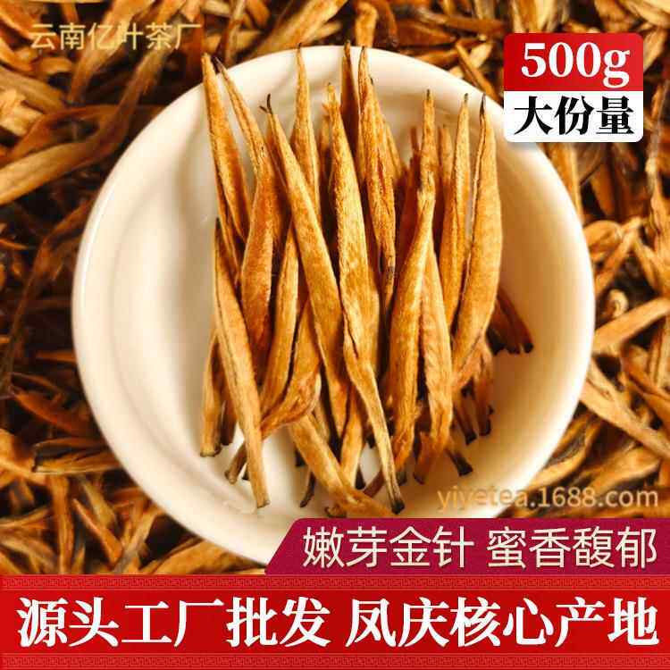 央妈推荐云南凤庆滇红大金针红茶散装特级金芽蜜香金螺全单芽茶叶