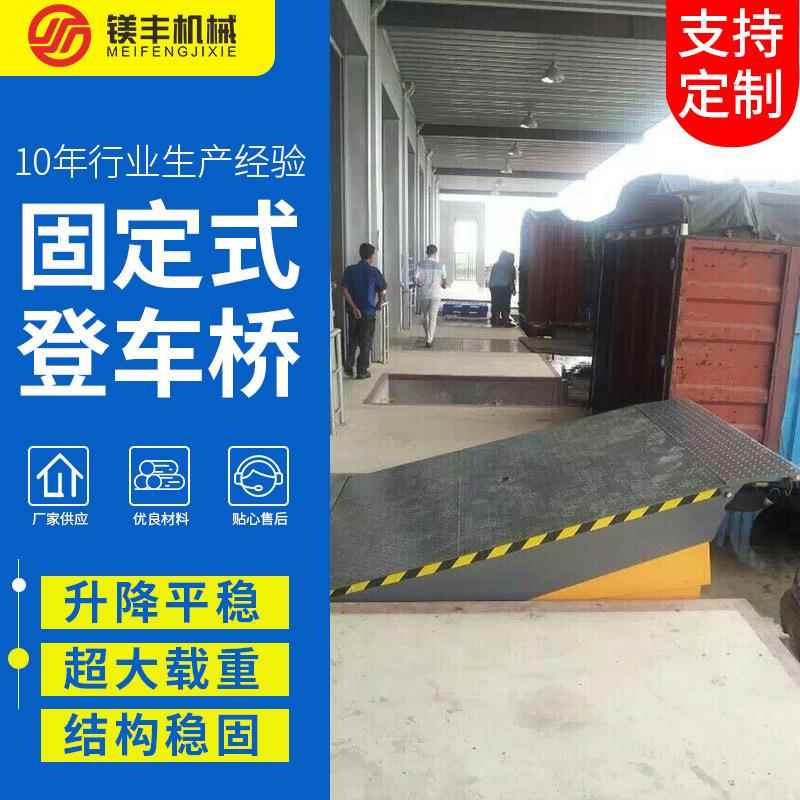 液压调节板厂家装货平台固定式登车桥卸货平台货台高度调节板