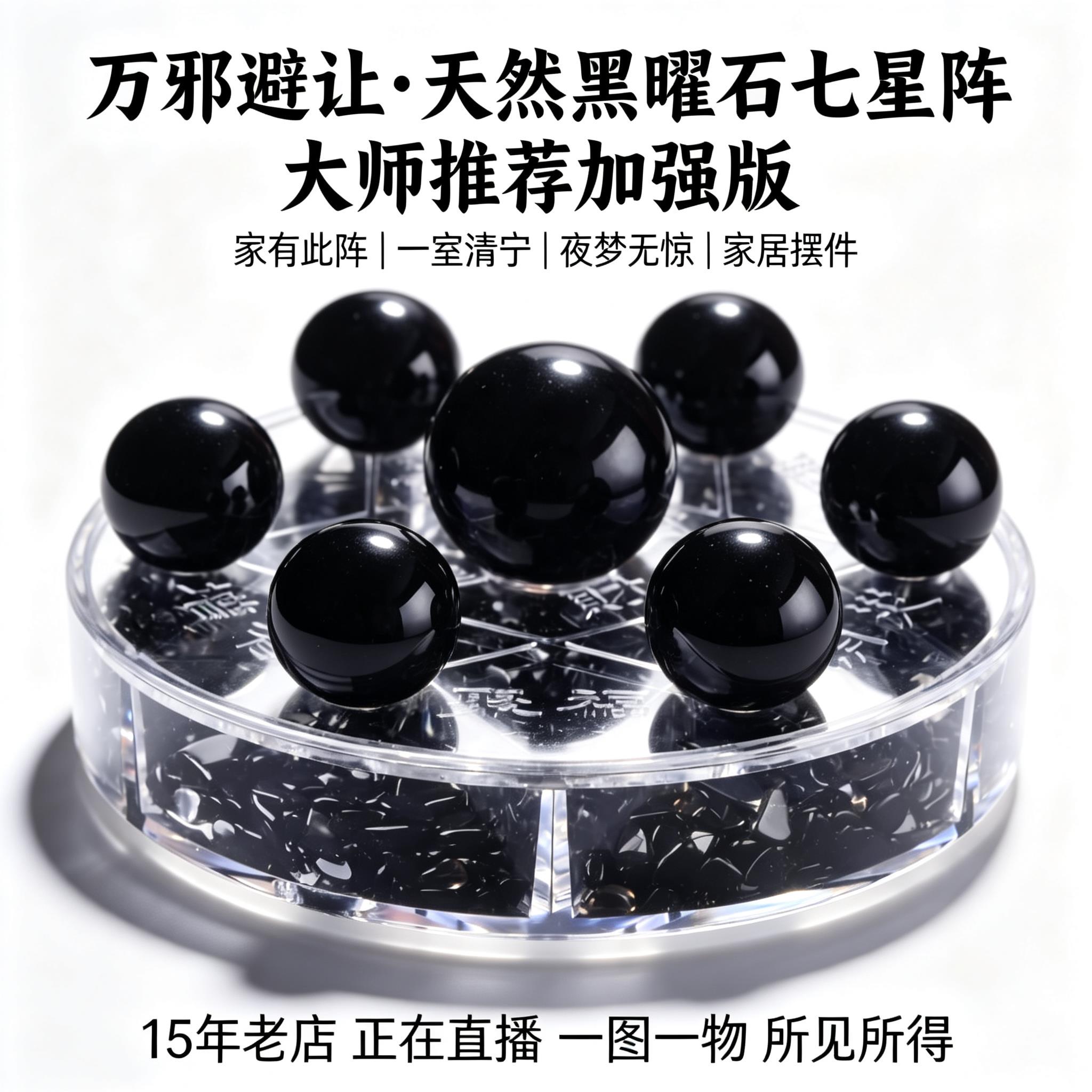 天然黑曜石七星阵黑水晶摆饰家居客厅办公室家居玄关装饰个性礼品