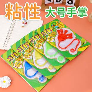粘粘手掌大号粘性手发泄整人拉伸trp软胶弹性甩手飞镖儿童玩具
