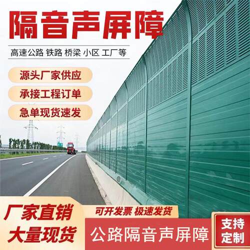 高速公路声屏障高架工厂隔音屏社区学校隔音墙空调房降噪吸音板