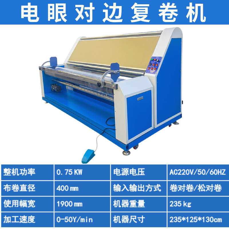 全自动电眼对边卷布机布料打卷机无张力收卷机针梭面料验布机厂家,居家布艺,针,淘宝优惠券,粉丝福利购,淘宝优惠卷