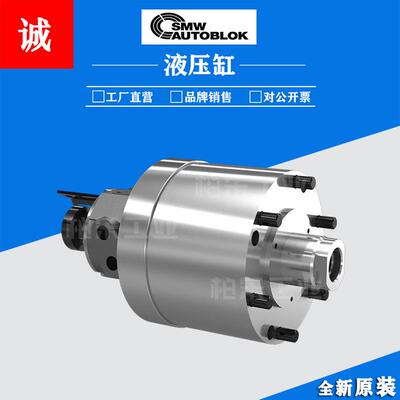 德国SMW AUTOBLOK回转卡盘油缸VNK-T2/VSG/SIN-S系列旋转式液压缸