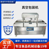 室玉米 肉制品600真空包装 机保鲜 烤鸡型封口双设备机真空包装