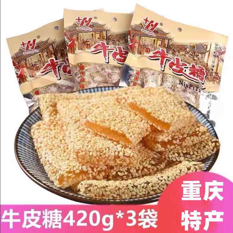重庆徐牛皮牛皮糖420g芝麻软糖芝麻糖牛筋糖老式年货地方零食糖果