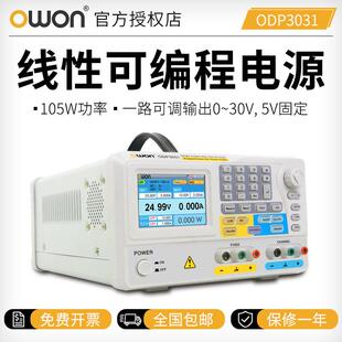 利利普(OWON)ODP3031双路可编程线性可调直流电源30V3A
