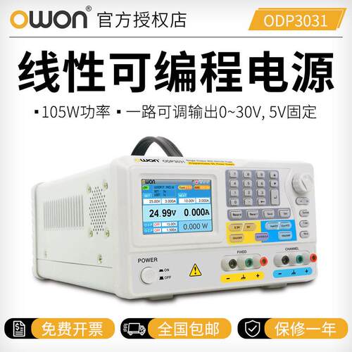 利利普(OWON) ODP3031双路可编程线性可调直流电源30V3A