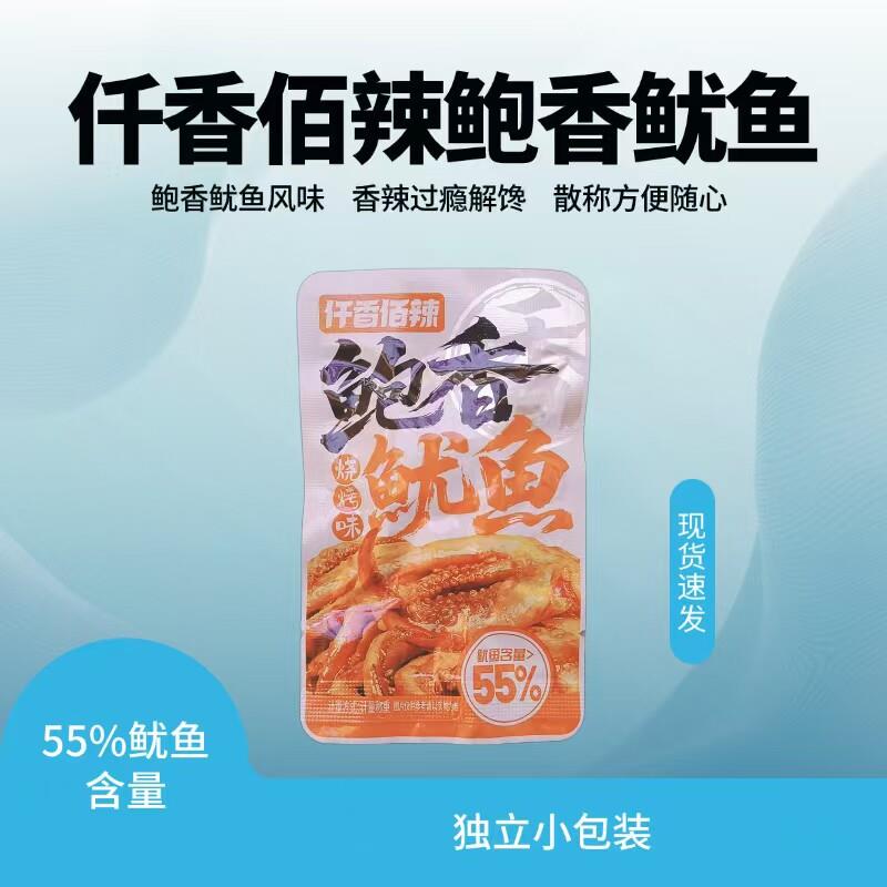 仟香佰辣鲍香鱿鱼烧烤味55%鱿鱼含量散称每包26克左右