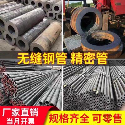 薄厚壁45号20#无缝钢管精密管切割大小口径碳钢空心圆管棒料铁管