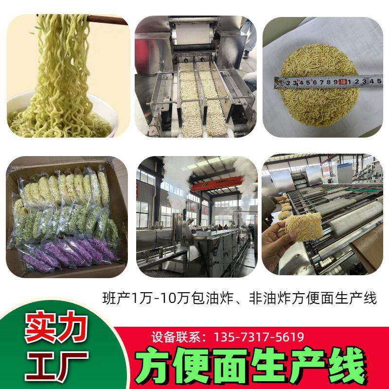 大型全自动化方便面生产线非油炸面食机械设备,源头厂家