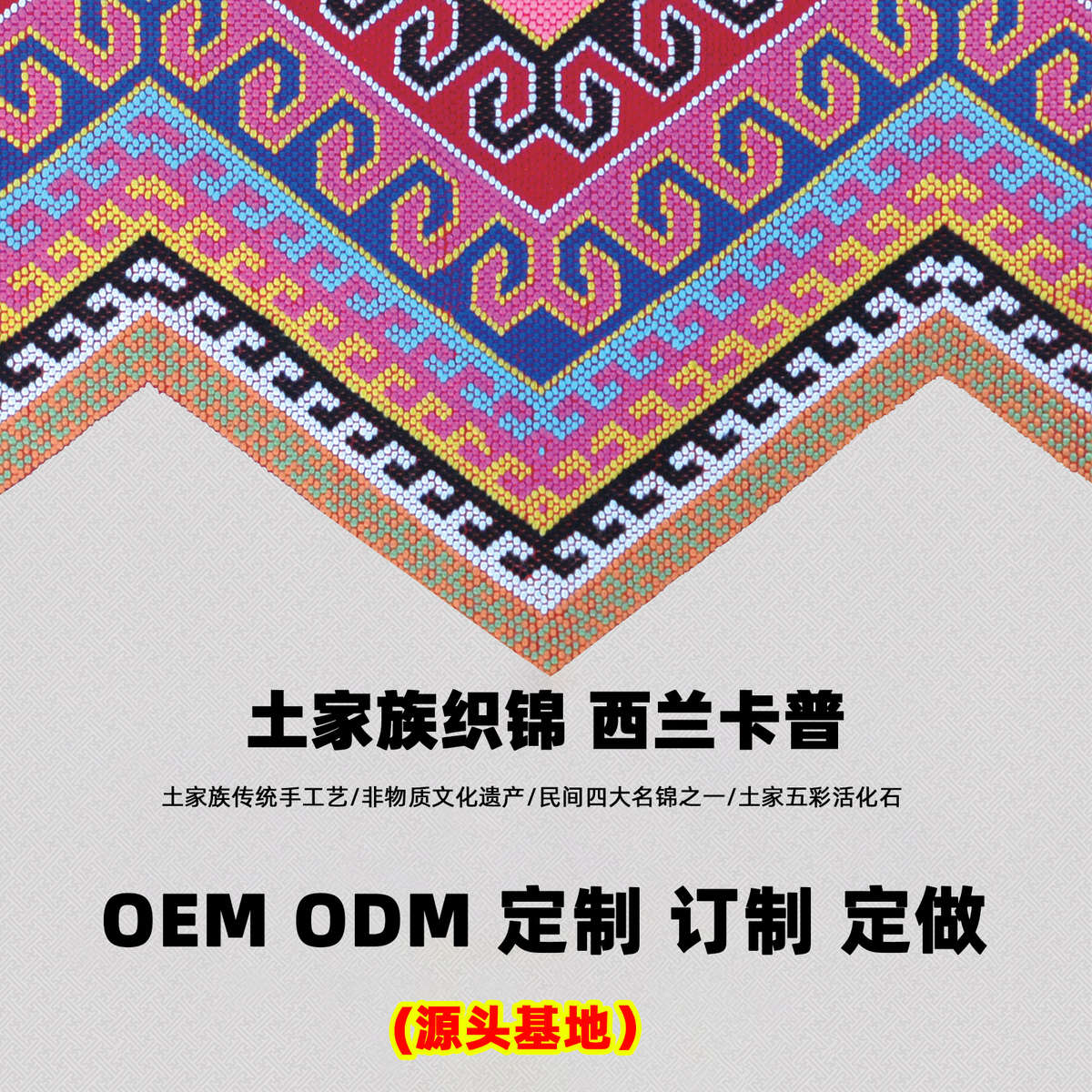 土家织锦西兰卡普手工礼物定制商务公司会议团拜礼品毕设作品订做