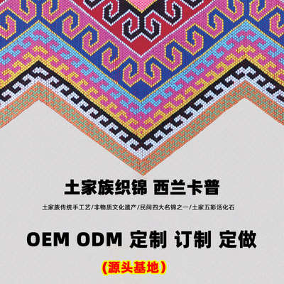 [土家织锦西兰卡普手工礼物定制商务公司会议团拜礼品毕设作品订做]