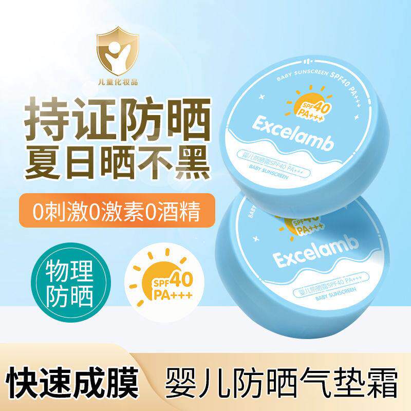 正品婴儿防晒霜儿童物理防晒气垫防水防汗宝宝抗UV小学生成人军训