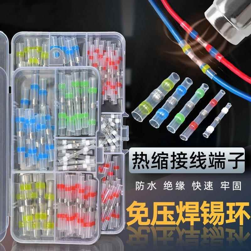 接线神器免压焊锡环热缩管防水接线端子快速焊接电线接头并线管子