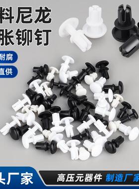 R型按压式塑料尼龙铆钉 PC板铆钉塑胶卡扣塑料子母尼龙牟钉R3R4R5