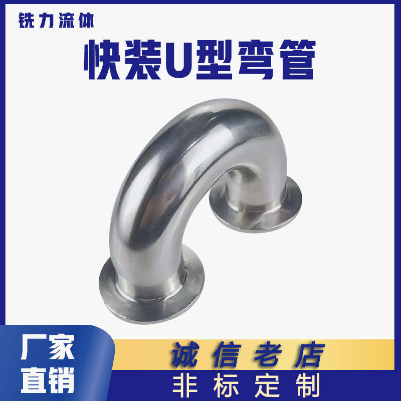 304/316L不锈钢180度弯头卫生级快装U型弯管焊接半圆抛光接头短弯