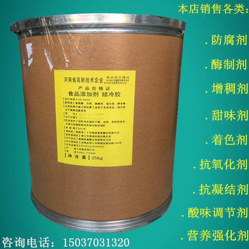 食品级结冷胶增稠剂凝胶性强稳定剂食品添加剂结冷胶纯度99% 包邮
