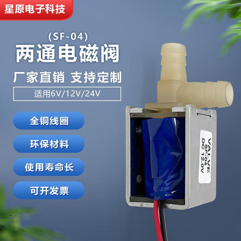 微型两通电磁阀6mm口径水阀24V 饮水机可过液体电磁阀常闭气阀12V