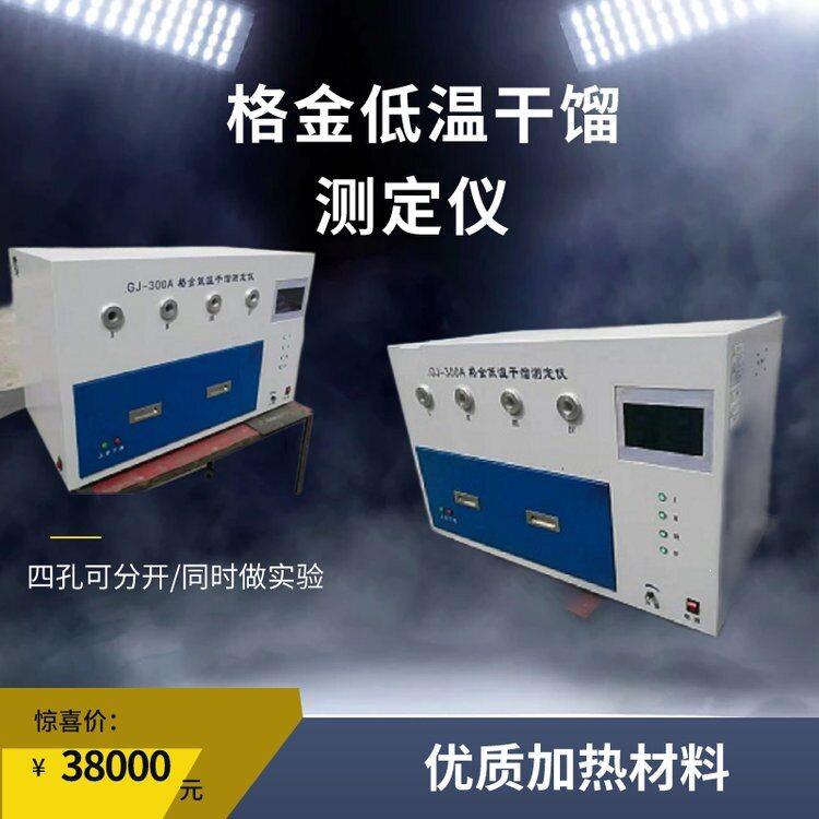 格金低温干馏仪检测分析煤焦油半焦干馏水份产率等理化指标
