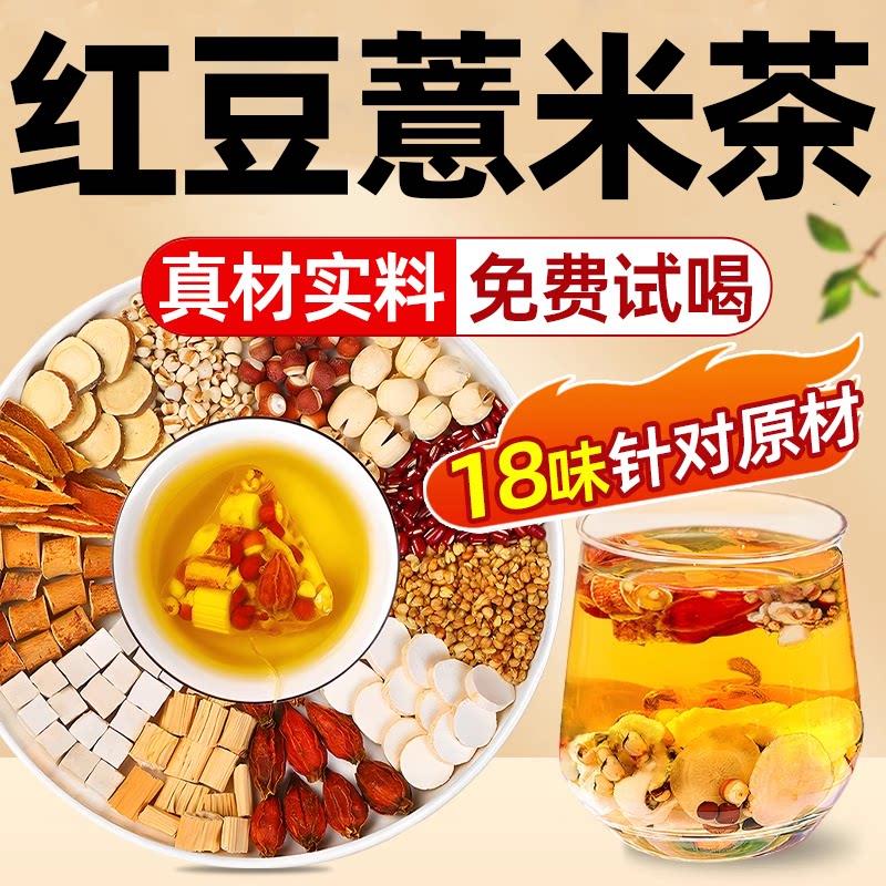 红豆薏米五指毛桃茯苓祛湿茶去排湿气毒健脾养调理胃体内重养生茶