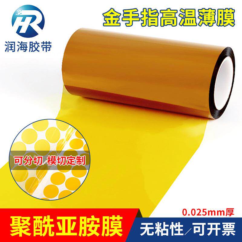 润海新材料 聚酰亚胺膜茶色PI黄金薄膜耐高温绝缘加工模切麦拉片