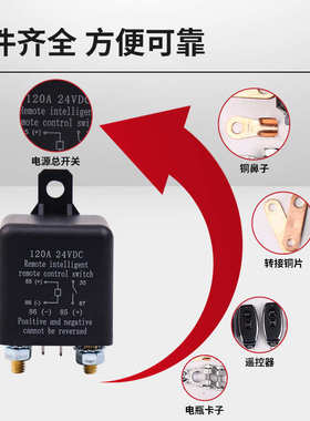 200adc24v遥控带无线电源断电保护汽车电车用开关遥控器继电器