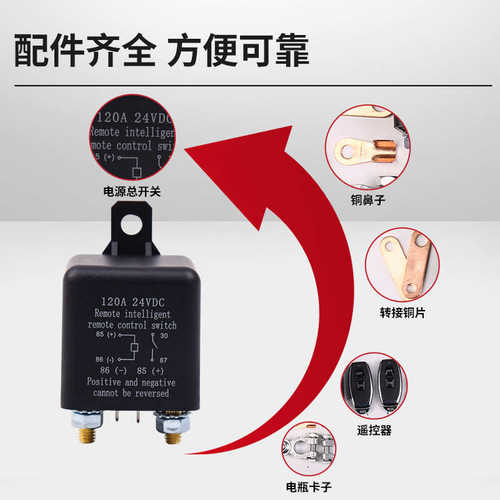 汽车继电器200ADC24V电源保护车用带遥控器电无线遥控断电开关