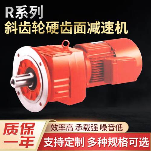 R107齿轮减速机卧式r系列减速机斜齿轮减速机平行轴减速机