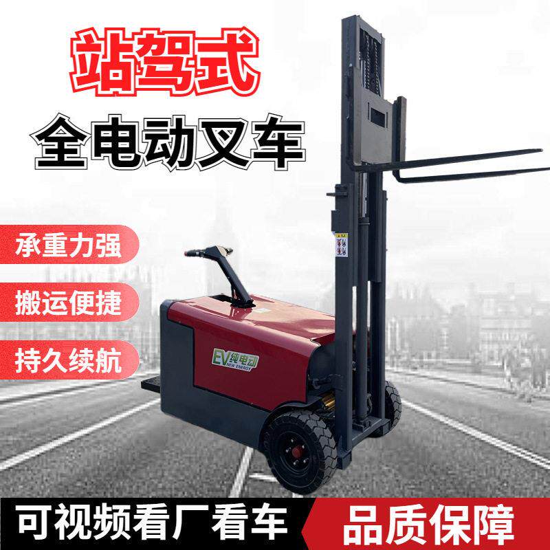 全电动叉车四轮驱动工业货物搬运叉车一体式四驱装卸电动车