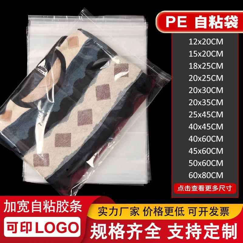 现货pe自粘袋透明服装包装袋高压软塑料自封袋不干胶袋子