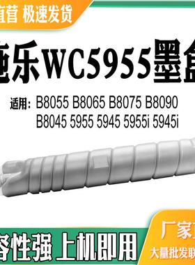适用施乐B8045墨盒 B8055碳粉 B8065 B8075 B8090 5945 5955粉盒