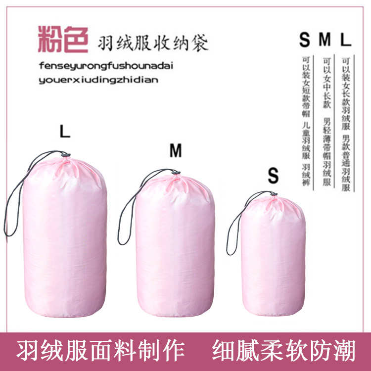粉色羽绒服收纳袋3码一组收纳包居家旅游收纳袋外出携带方便包邮
