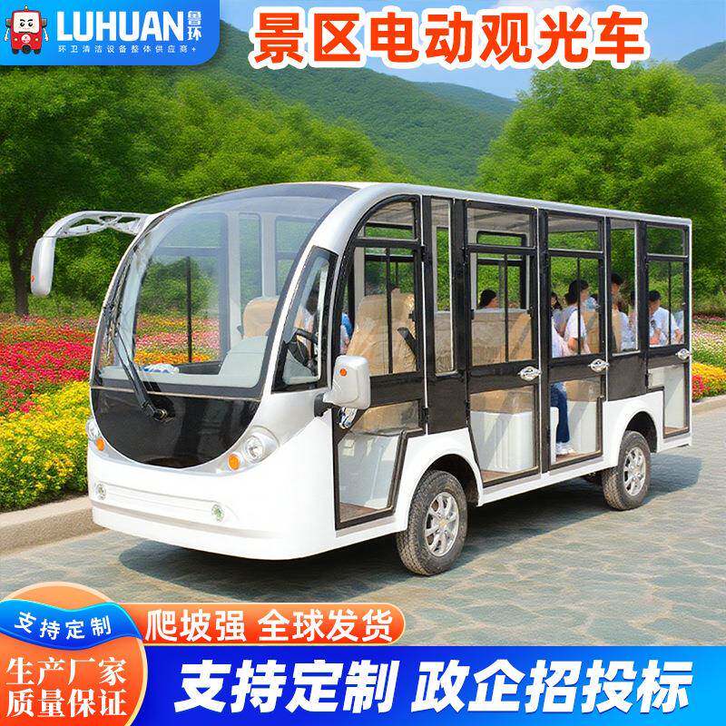 厂家全封闭电动观光车 景区游览接驳车14座17座电动摆渡观光车