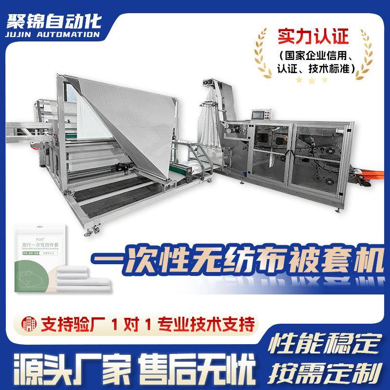 一次性无纺布床单机器全自动被套睡袋两用机睡袋被套两用机设备