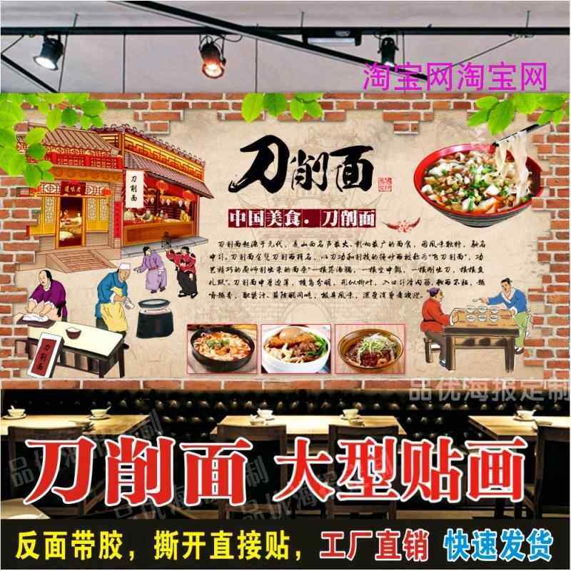 刀削面广告刀削面馆海报复古刀削面贴纸贴画早餐店刀削面装饰墙贴,个性定制/设计服务/DIY,写真/海报印制,淘宝优惠券,粉丝福利购,淘宝优惠卷