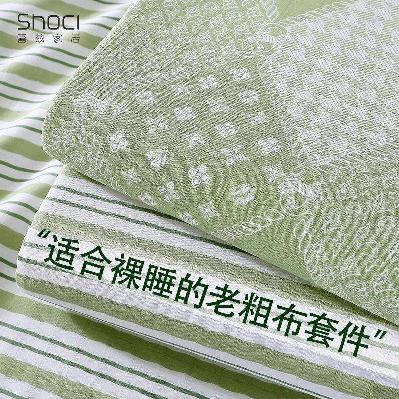喜兹夏季老粗布纯棉床上四件套家用床单被套罩棉麻三件套床品
