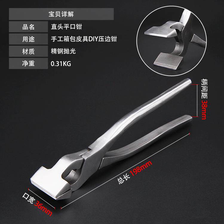 皮革口金钳平口钳皮边钳折边压边钳皮包箱包制鞋手工皮具DIY工具