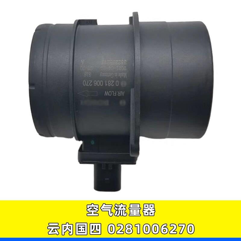 电喷空气流量传感器0281006270 适用云内490国四发动机流量计