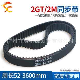 144 146 148 2GT橡胶闭环同步带2M 142 宽6 15MM 140