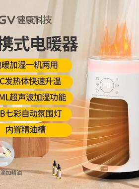 便携式电取暖器加湿PTC电暖器七彩氛围火焰灯2000W多功能