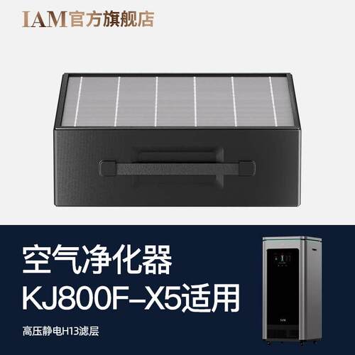 鸿蒙智选 IAM智能消毒空气净化器X5适配原装滤芯滤网配件
